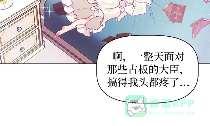 皇女的珠宝盒 第1话 第38页