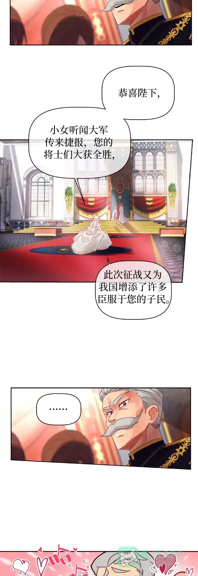 皇女的珠宝盒 第1话 第26页