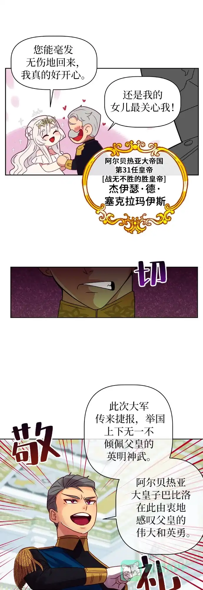 皇女的珠宝盒 第1话 第28页