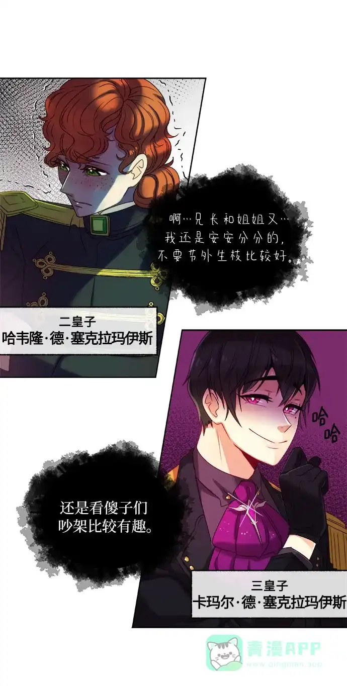 皇女的珠宝盒 第1话 第33页