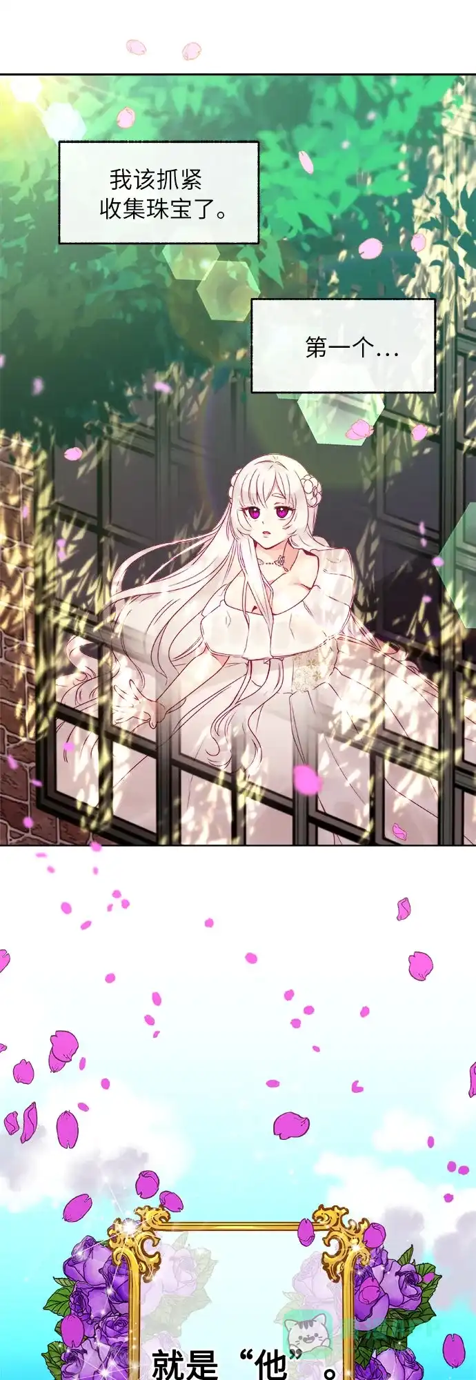 皇女的珠宝盒 第1话 第59页