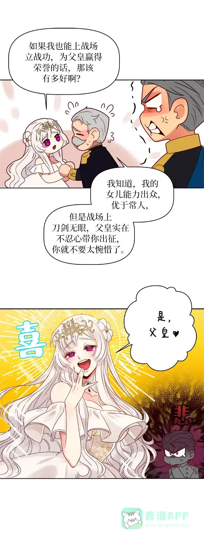 皇女的珠宝盒 第1话 第32页