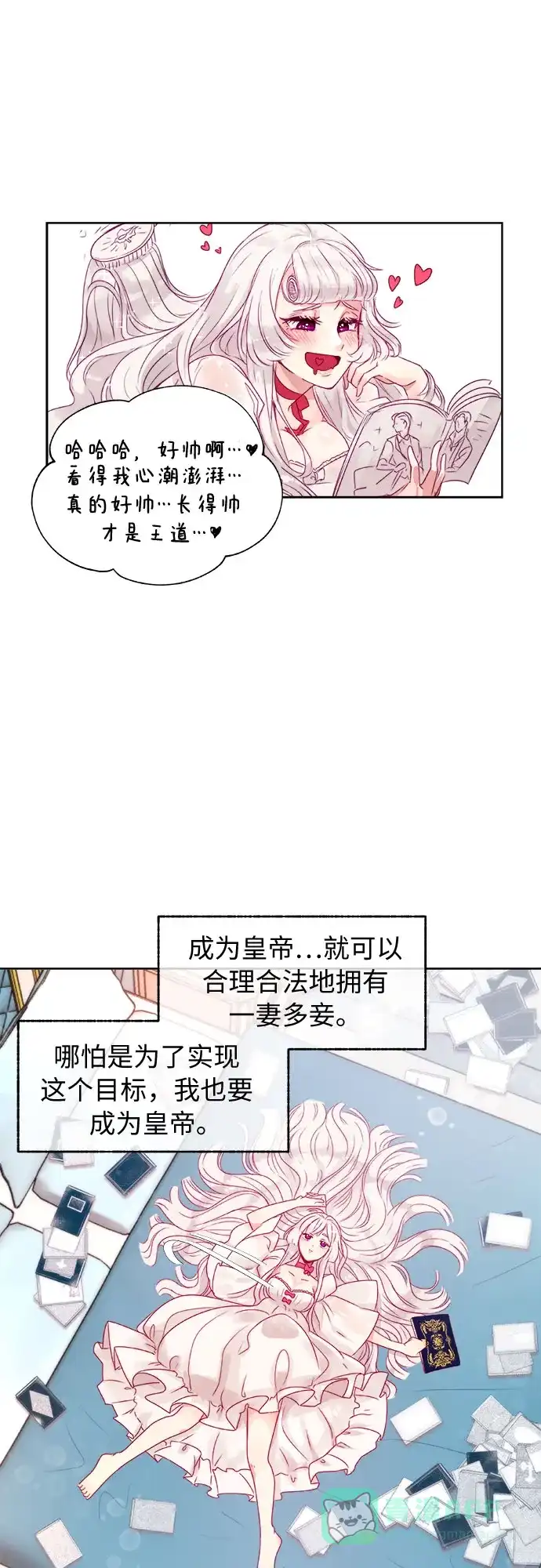 皇女的珠宝盒 第1话 第41页