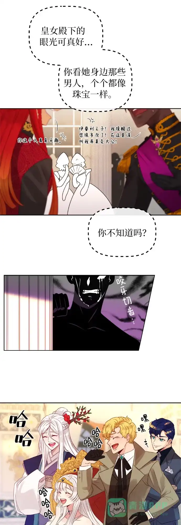 皇女的珠宝盒 第1话 第15页