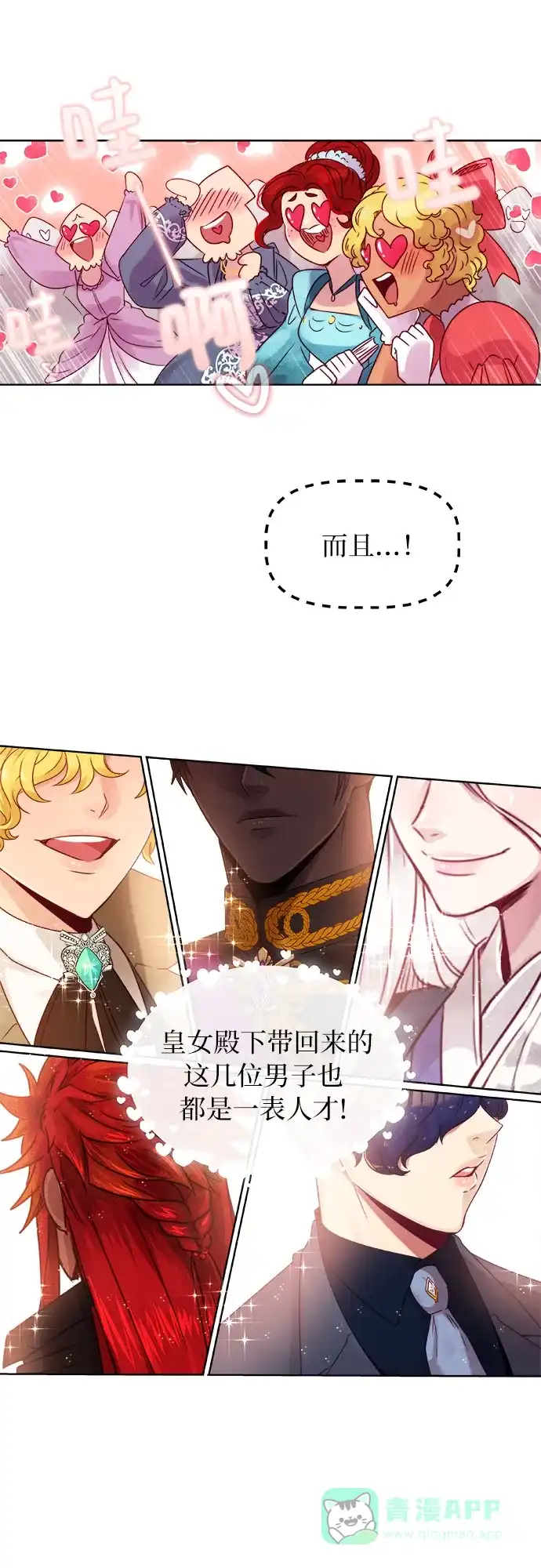 皇女的珠宝盒 第1话 第6页