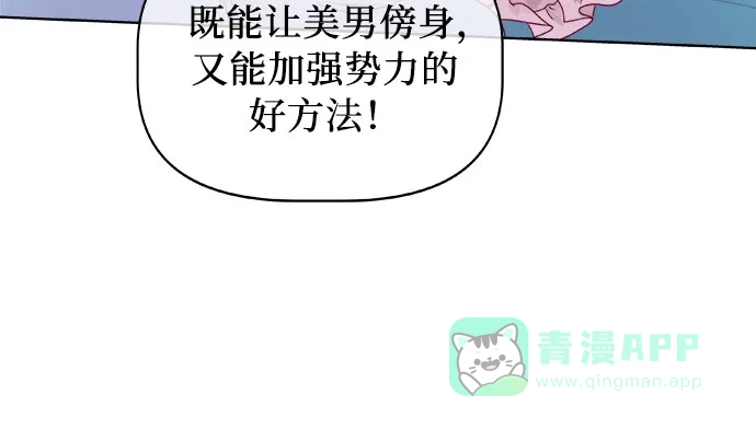 皇女的珠宝盒 第1话 第47页