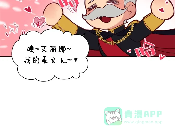 皇女的珠宝盒 第1话 第27页