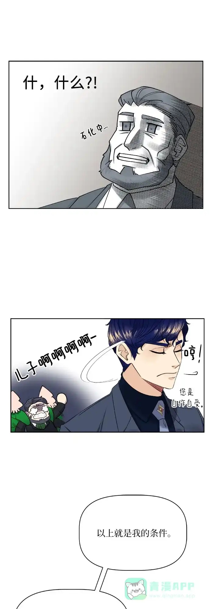 皇女的珠宝盒 第10话 第18页