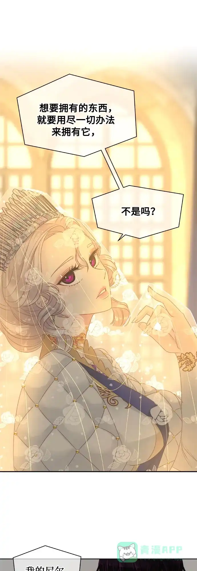 皇女的珠宝盒 第10话 第36页