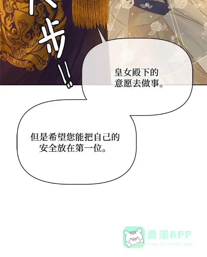 皇女的珠宝盒 第10话 第39页