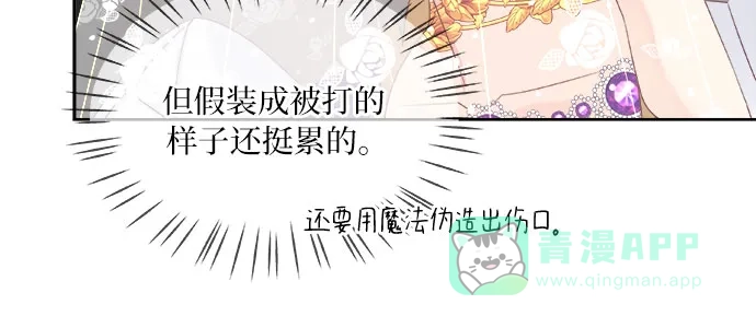 皇女的珠宝盒 第10话 第27页
