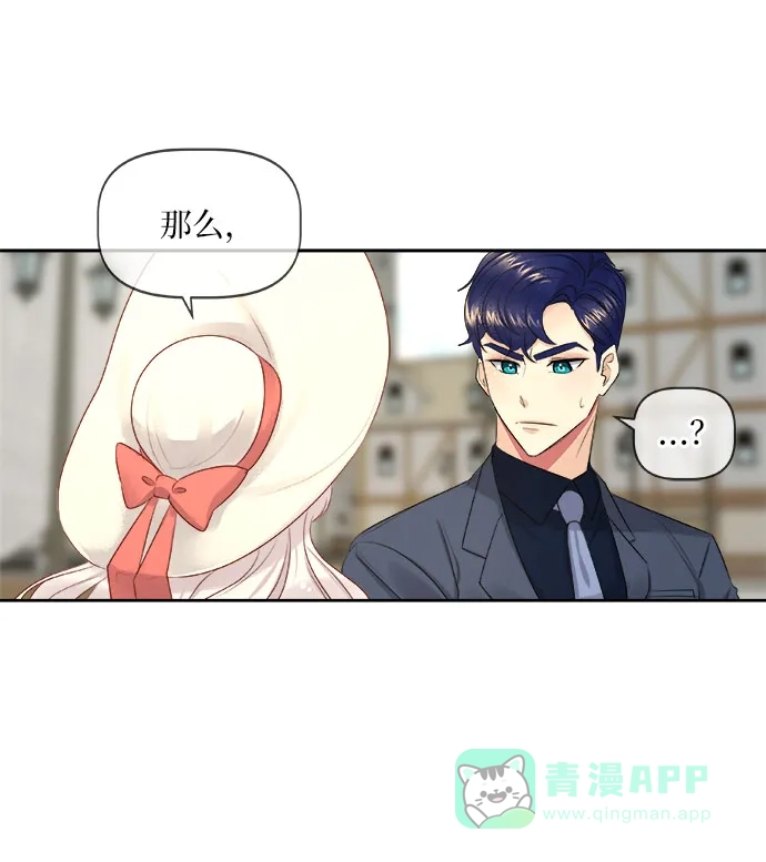 皇女的珠宝盒 第10话 第52页