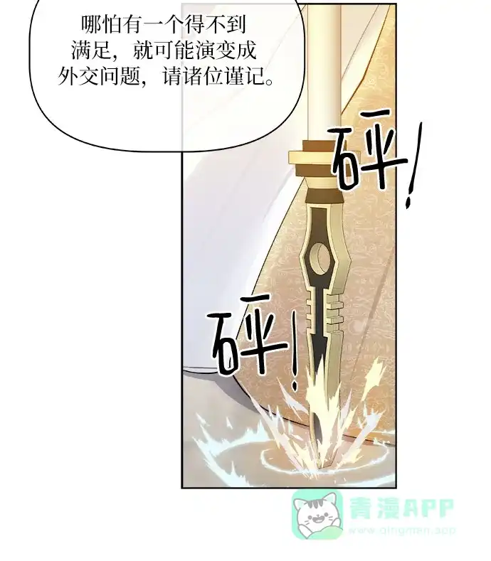 皇女的珠宝盒 第10话 第19页