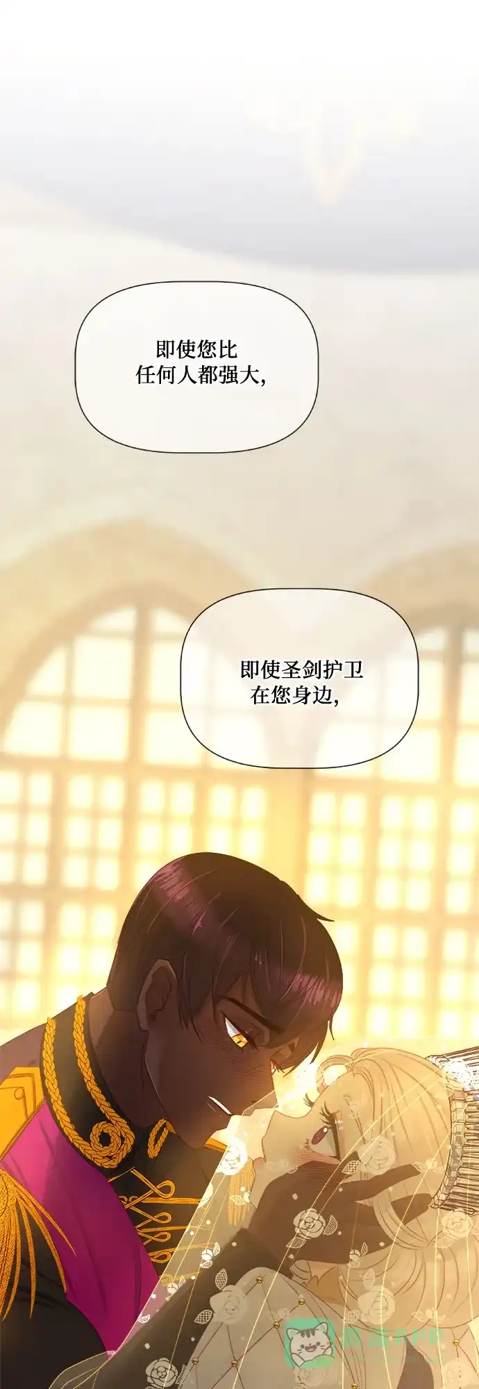皇女的珠宝盒 第10话 第40页