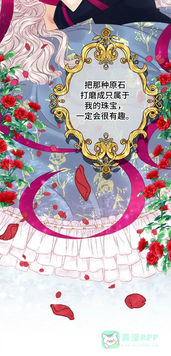 皇女的珠宝盒 第10话 第29页