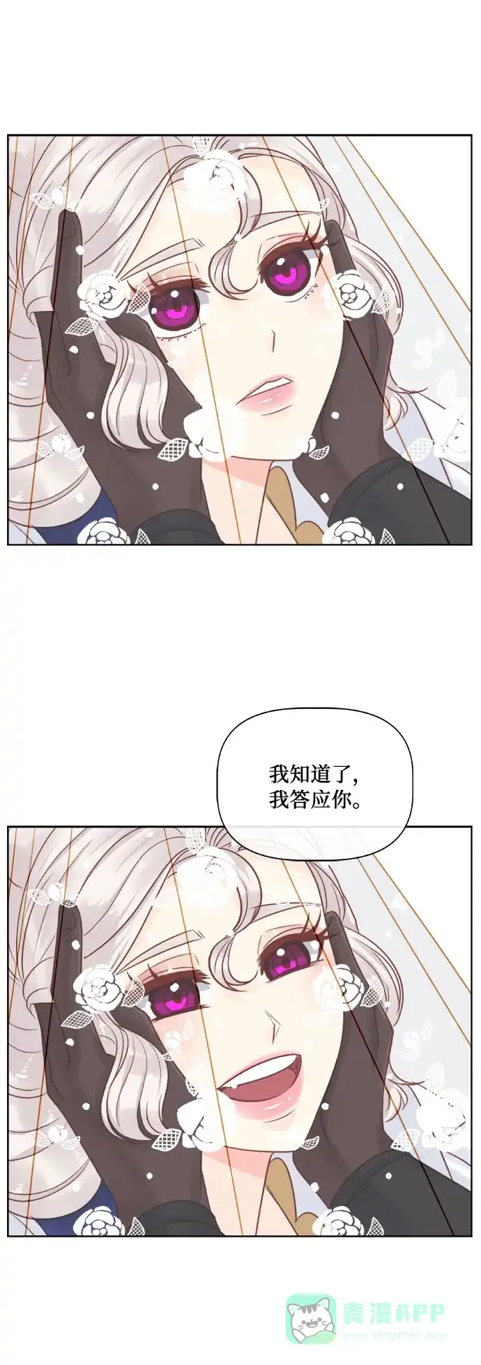皇女的珠宝盒 第10话 第42页