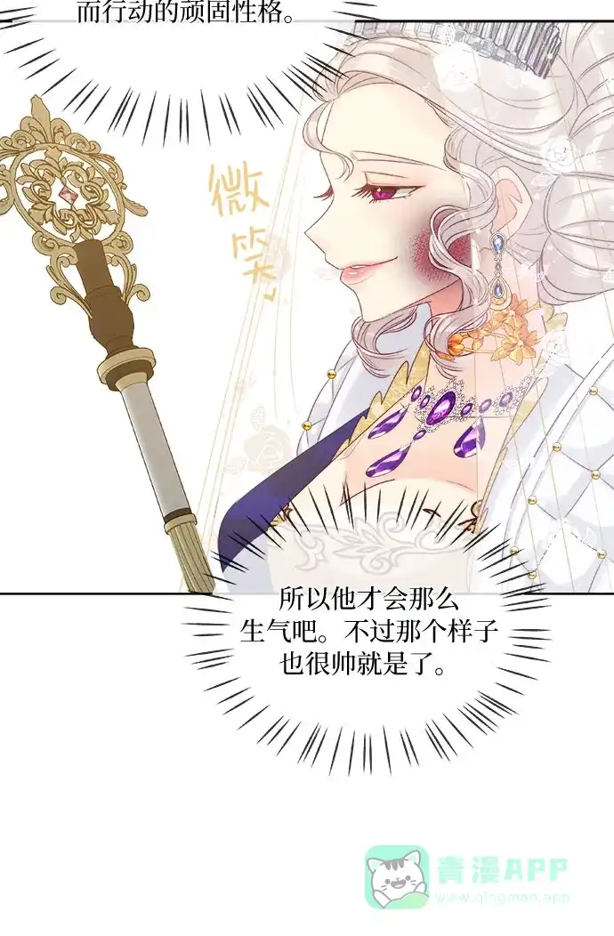 皇女的珠宝盒 第10话 第5页