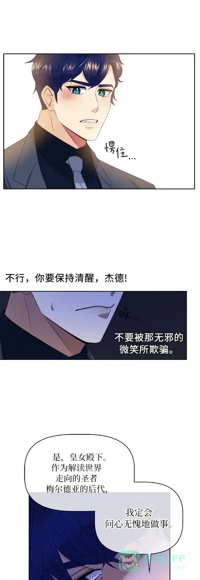 皇女的珠宝盒 第10话 第55页