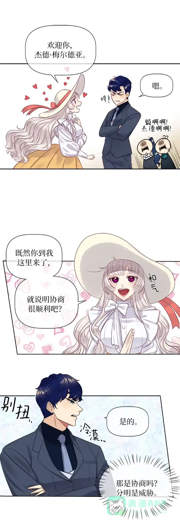 皇女的珠宝盒 第10话 第51页