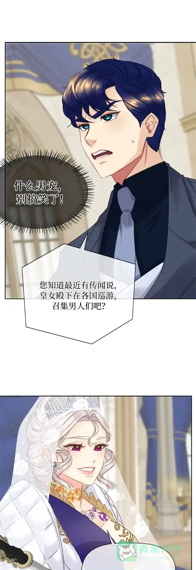 皇女的珠宝盒 第10话 第10页