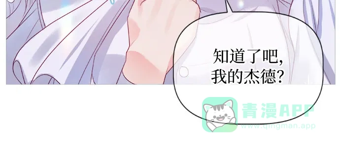皇女的珠宝盒 第10话 第54页