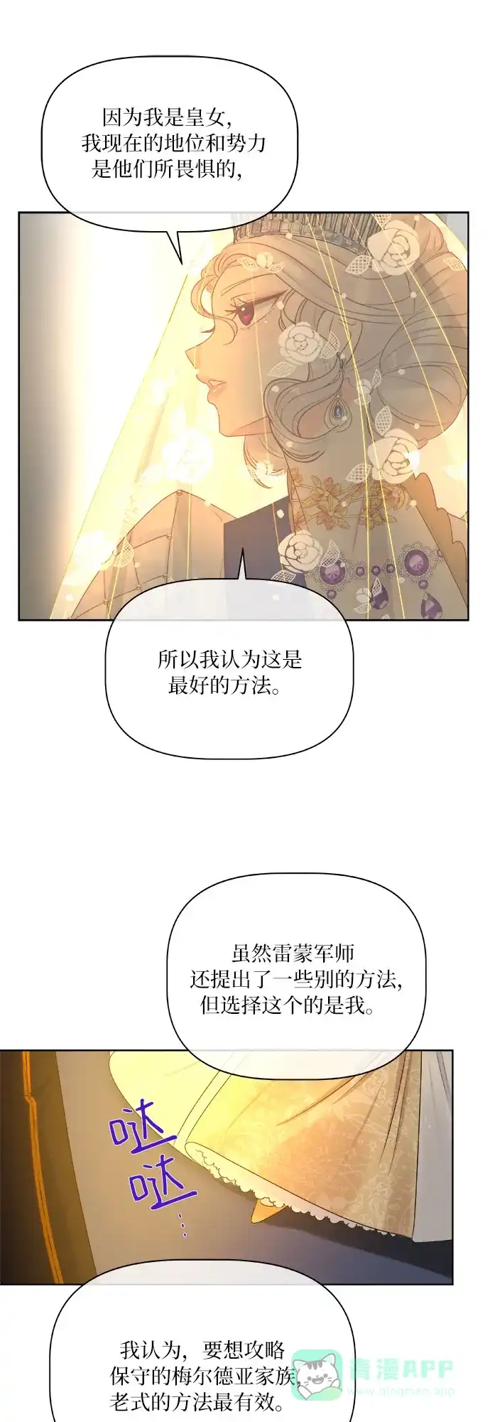 皇女的珠宝盒 第10话 第34页