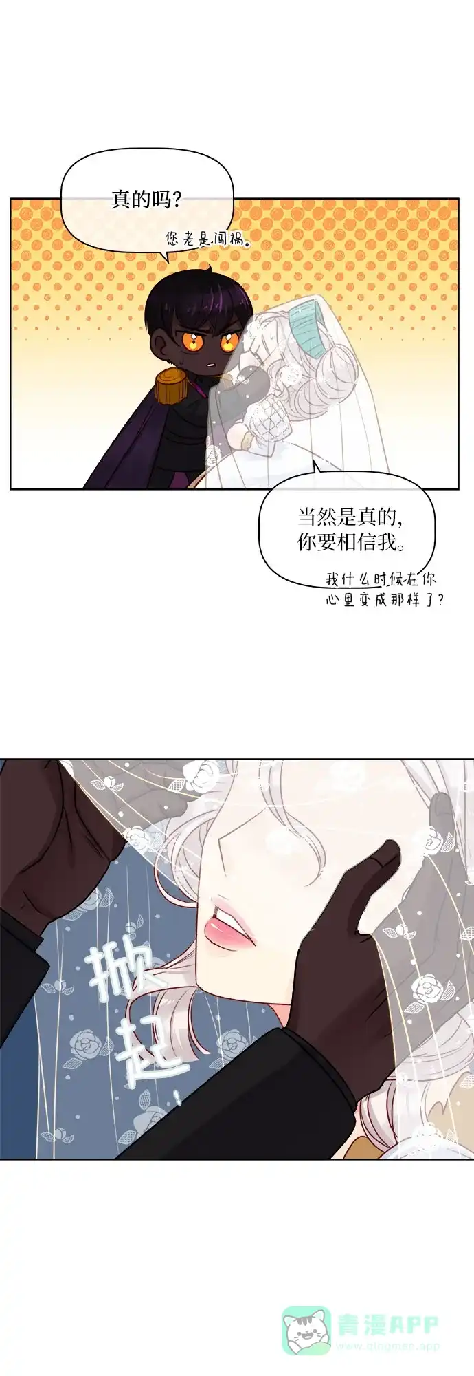 皇女的珠宝盒 第10话 第43页