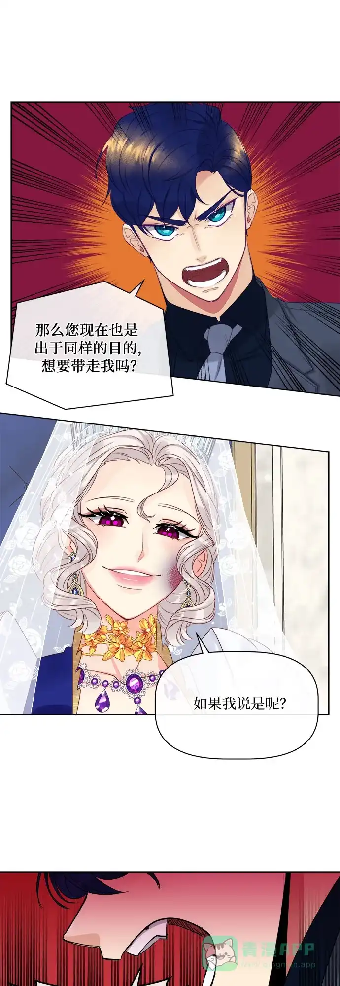 皇女的珠宝盒 第10话 第12页