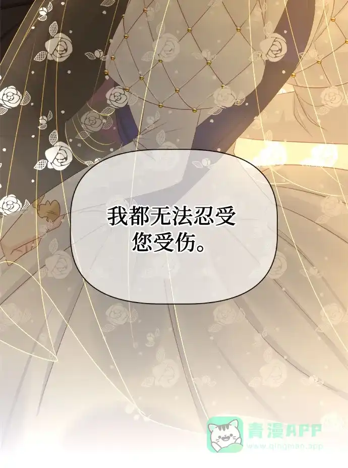 皇女的珠宝盒 第10话 第41页