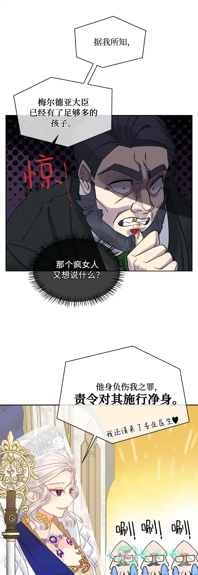 皇女的珠宝盒 第10话 第16页