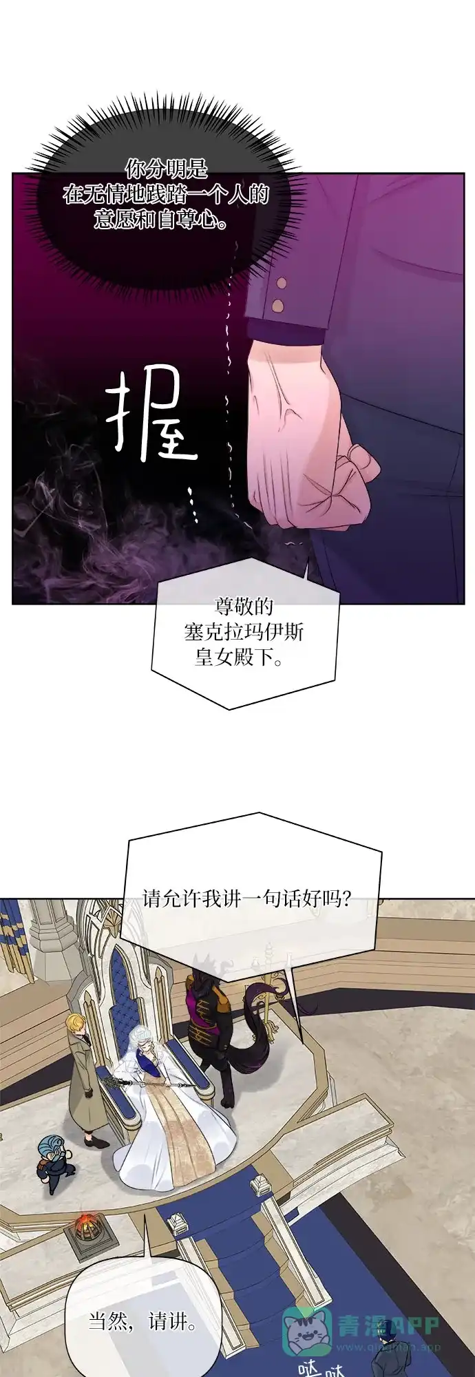 皇女的珠宝盒 第10话 第8页