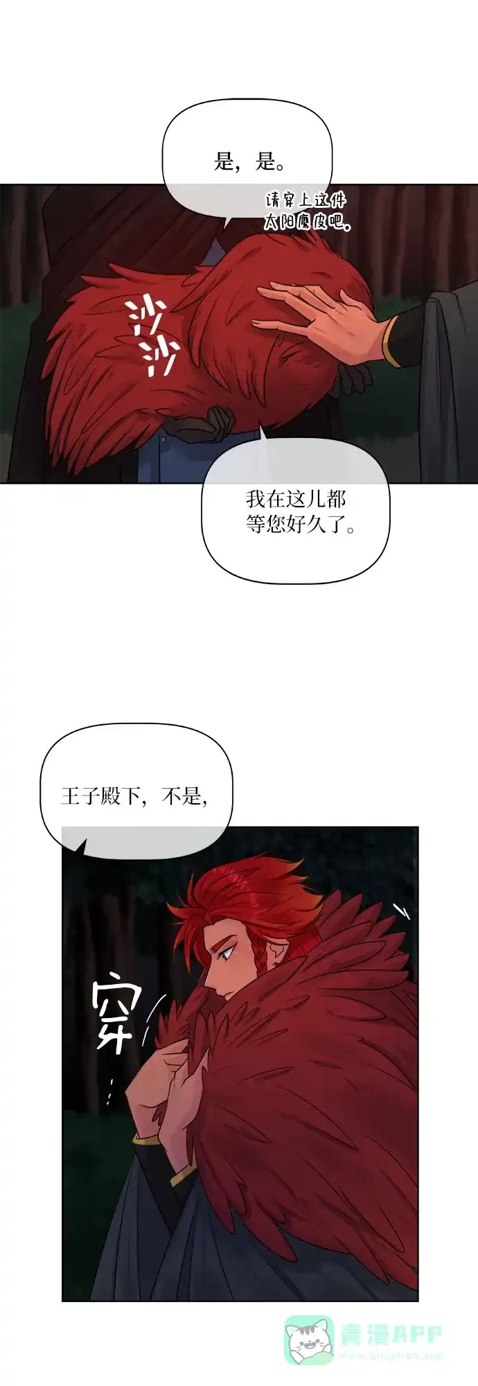 皇女的珠宝盒 第11话 第42页