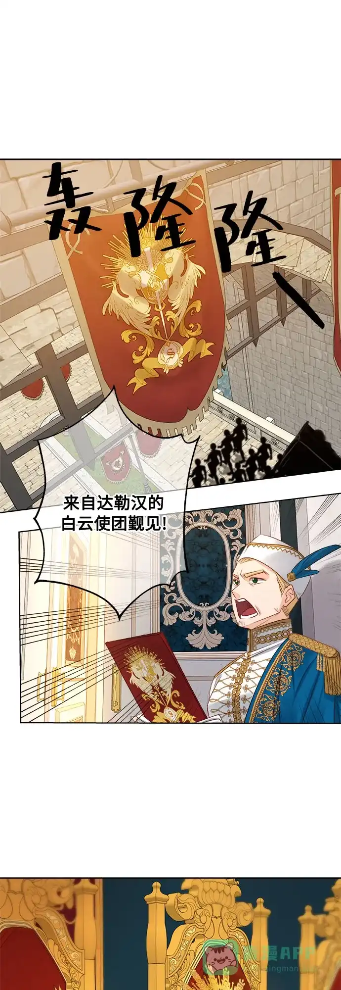 皇女的珠宝盒 第11话 第55页
