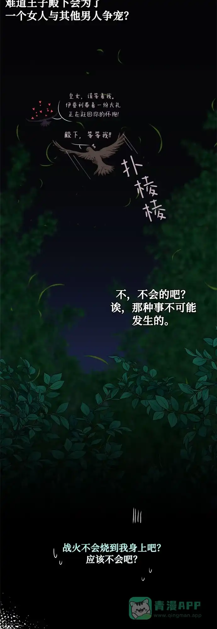 皇女的珠宝盒 第11话 第47页