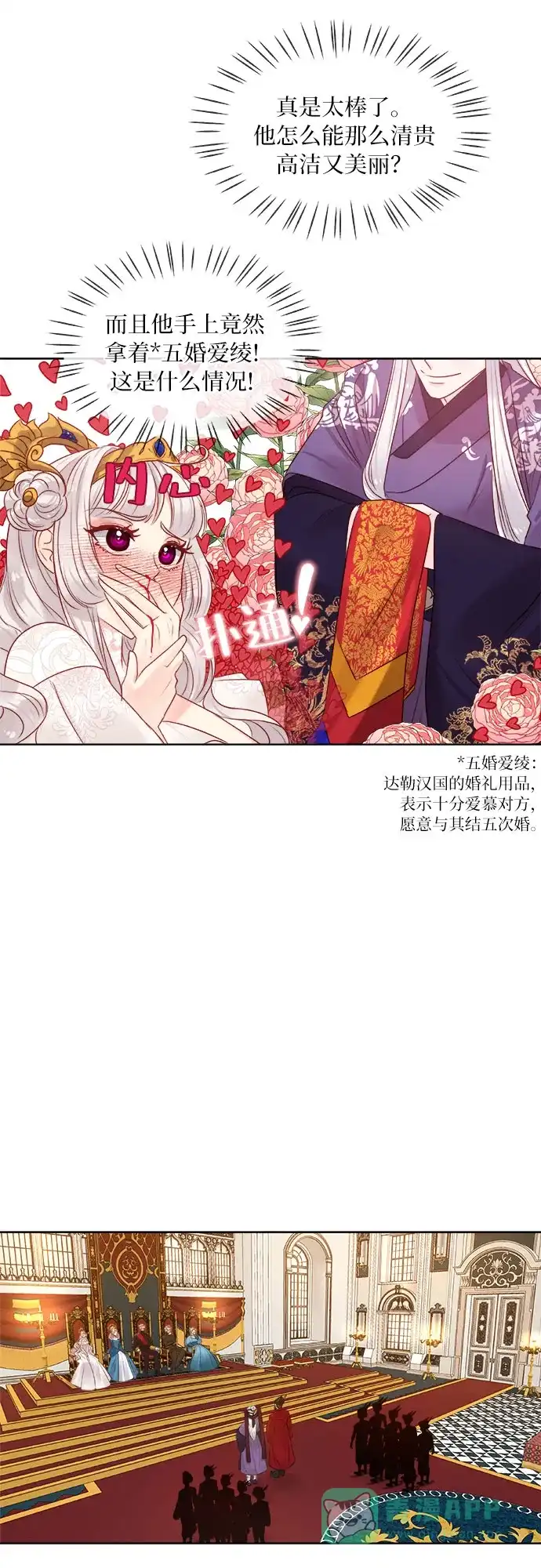 皇女的珠宝盒 第11话 第59页