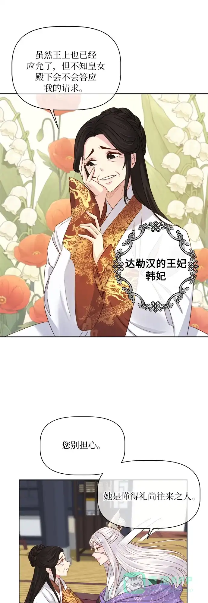 皇女的珠宝盒 第11话 第3页