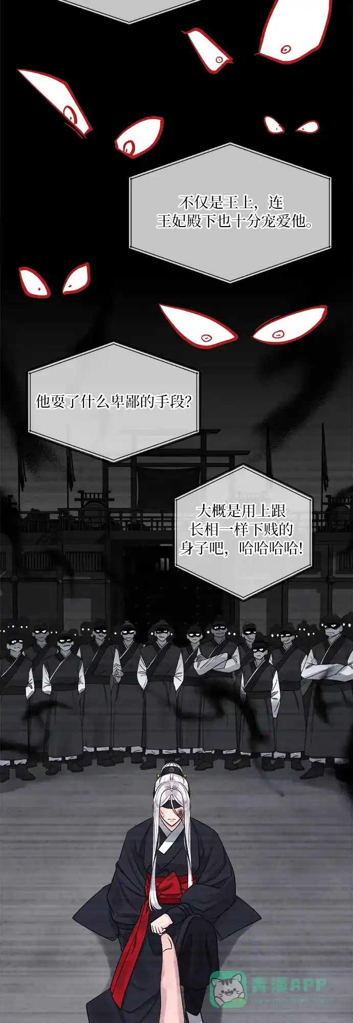 皇女的珠宝盒 第11话 第8页