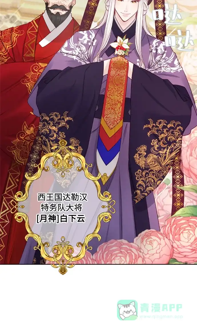 皇女的珠宝盒 第11话 第58页