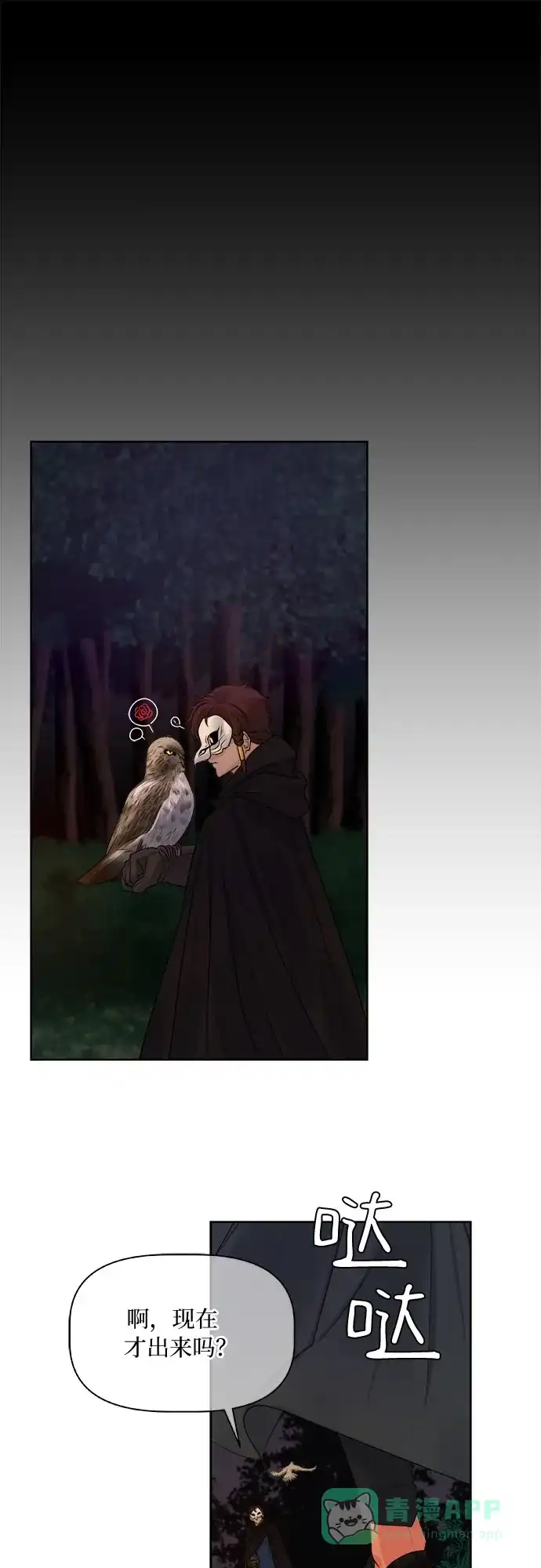 皇女的珠宝盒 第11话 第32页