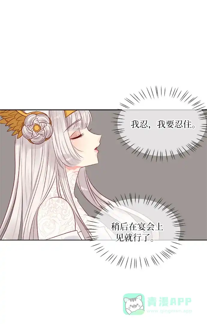 皇女的珠宝盒 第11话 第66页