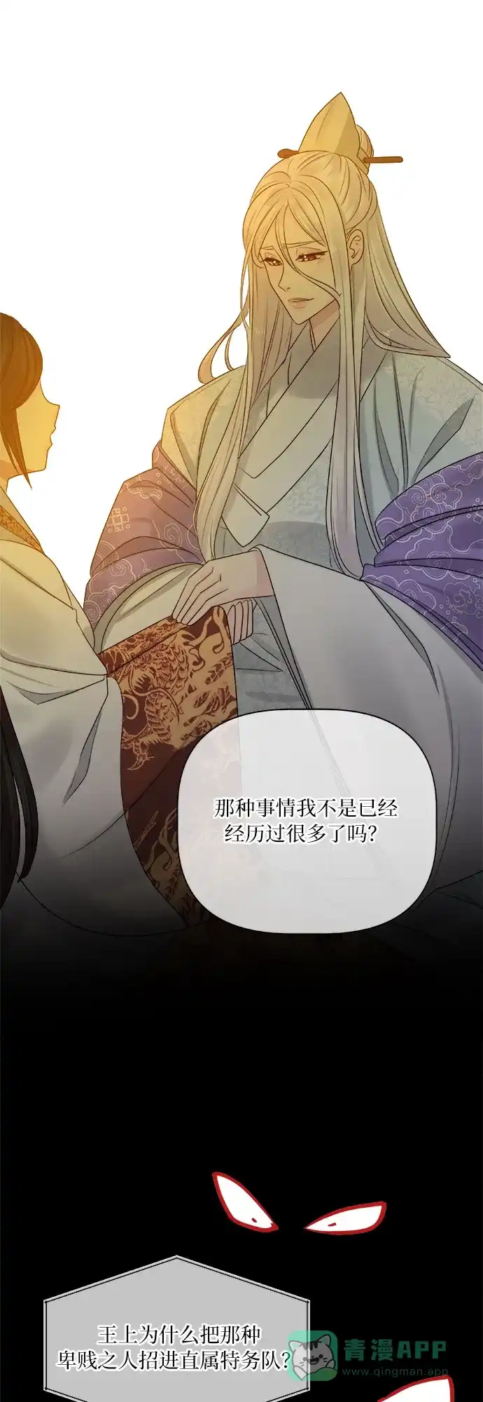 皇女的珠宝盒 第11话 第7页
