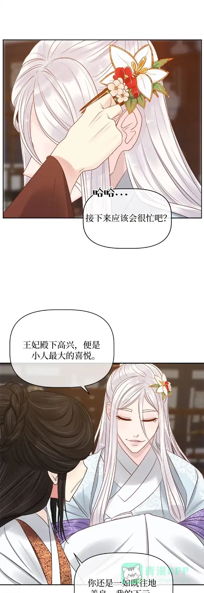 皇女的珠宝盒 第11话 第14页