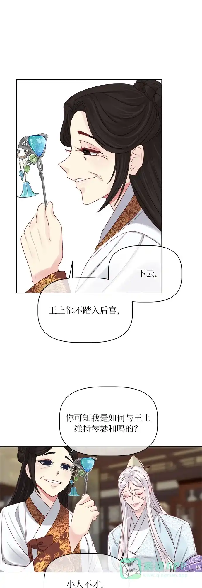 皇女的珠宝盒 第11话 第10页