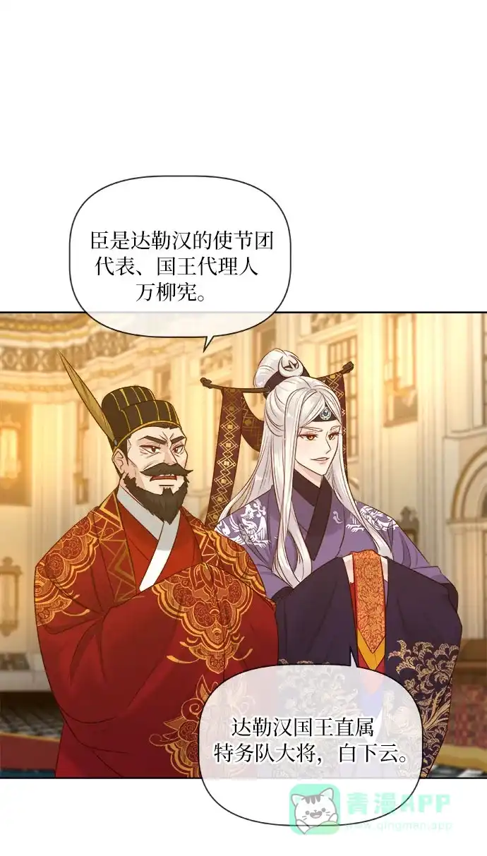 皇女的珠宝盒 第11话 第60页