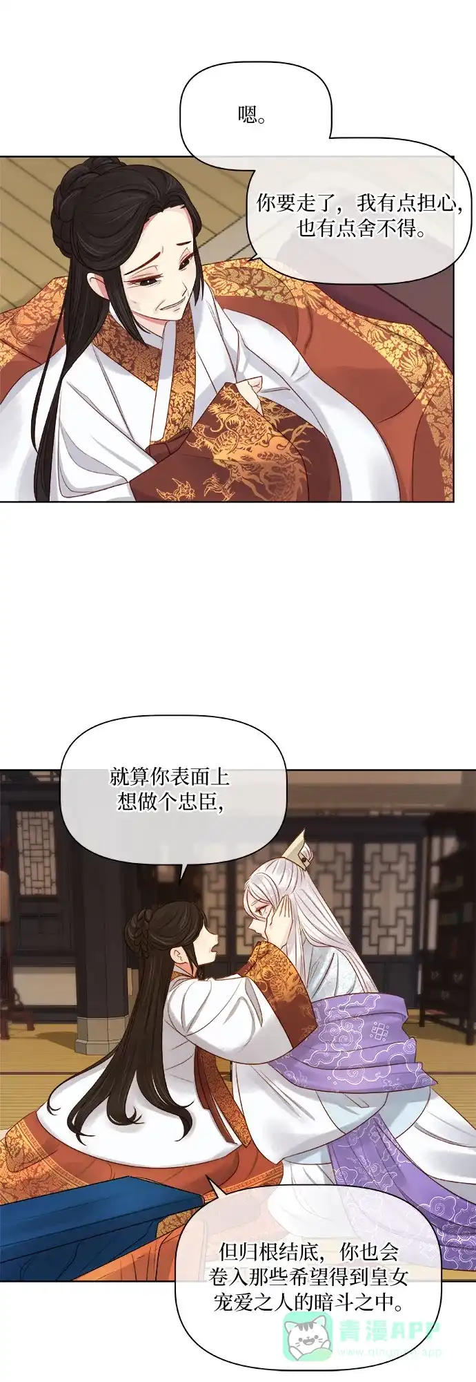 皇女的珠宝盒 第11话 第5页