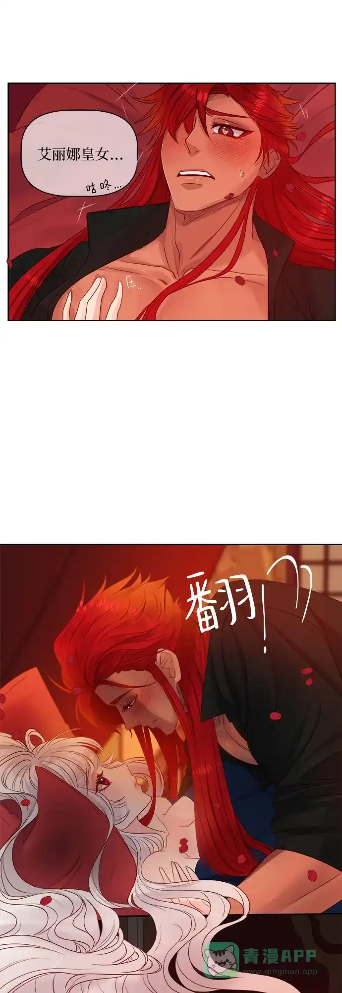 皇女的珠宝盒 第11话 第29页