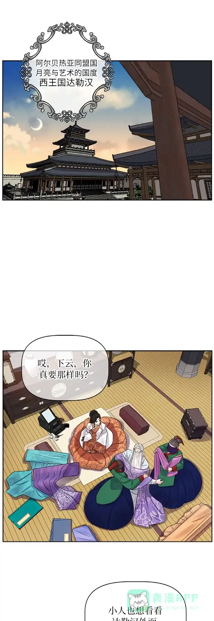 皇女的珠宝盒 第11话 第1页