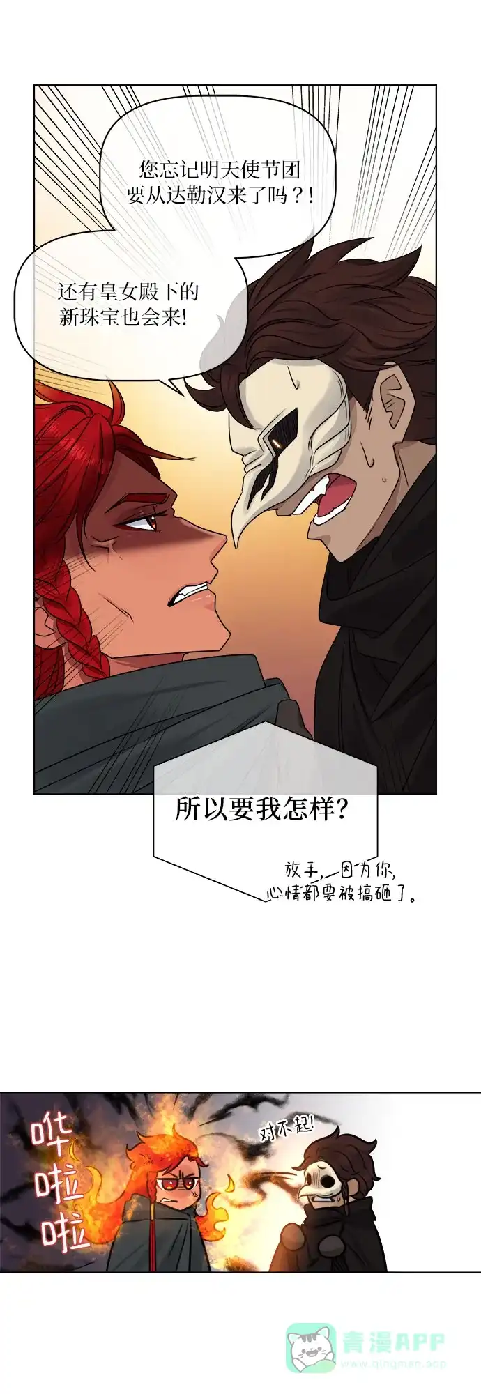 皇女的珠宝盒 第11话 第36页
