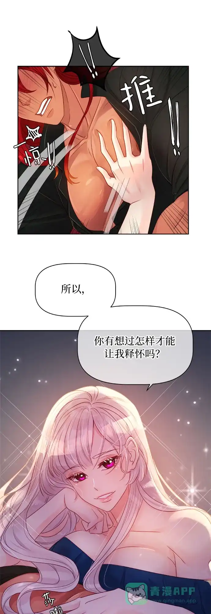 皇女的珠宝盒 第11话 第27页