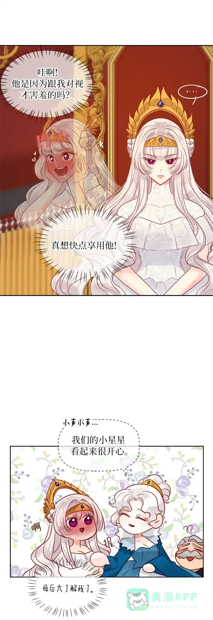 皇女的珠宝盒 第11话 第65页